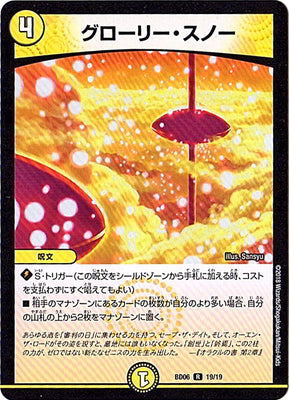 Duel Masters - DMBD-06 19/19 Glory Snow [Rank:A]