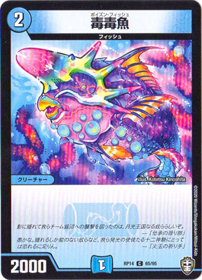 Duel Masters - DMRP-14 65/95 Poison Fish [Rank:A]