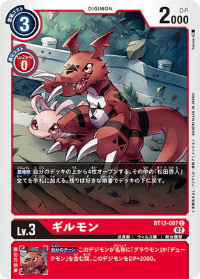 Digimon TCG - BT12-007 Guilmon [Rank:A]