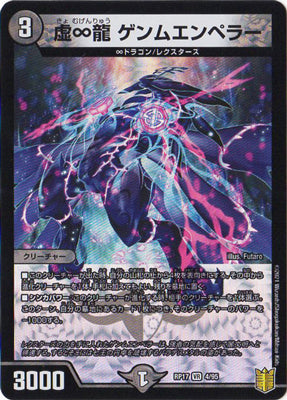Duel Masters - DMRP-17 4/95 Genmu Emperor, Void Infinite Dragon [Rank:A]