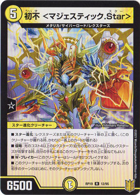 Duel Masters - DMRP-19 12/95 Uisu (Majestic Star) [Rank:A]