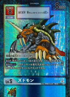 Digimon TCG - EX1-018 Zudomon (Parallel) [Rank:A]