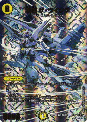 Duel Masters - DM23-RP4X 1X/74 The Wing, Wing Speed [Rank:A]