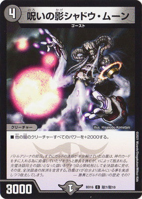 Duel Masters - DMBD-16 秘7秘10 Shadow Moon, Cursed Shade [Rank:A]