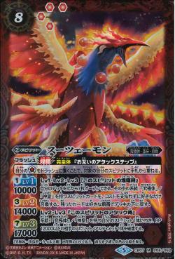 Battle Spirits - Zhuqiaomon [Rank:A]