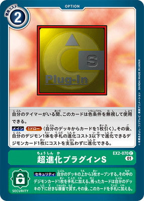 Digimon TCG - EX2-070 Super Evolution Plug-In S [Rank:A]