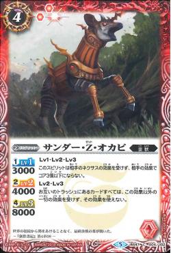 Battle Spirits - Thunder-Z-Okapi [Rank:A]