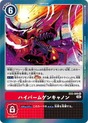 Digimon TCG - EX3-066 Hyper Mugen Cannon [Rank:A]