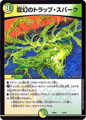 Duel Masters - DMBD-05 13/18 Dragon Fantasy Trap Spark [Rank:A]