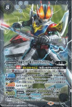 Battle Spirits - Kamen Rider Den-O Climax Form [Rank:A]