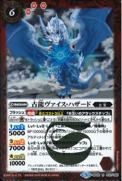 Battle Spirits - The AncientDragon Weiss-Hazard [Rank:A]