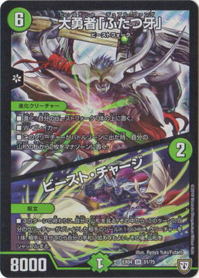 Duel Masters - DMEX-04 51/75 Fighter Dual Fang / Beast Charge [Rank:A]