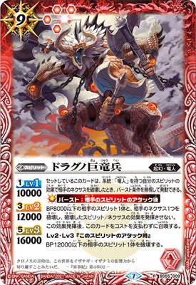 Battle Spirits - The GiantDragonSoldier Dragno [Rank:A]