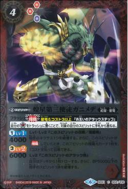 Battle Spirits - The TwinkleStarThirdApostle Ganymede [Rank:A]