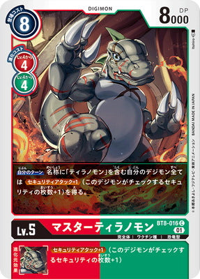 Digimon TCG - BT8-016 Master Tyranomon [Rank:A]
