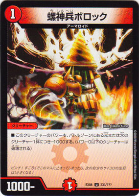 Duel Masters - DMEX-08/233 Brock, the Screw Soldier [Rank:A]