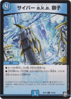 Duel Masters - DMRP-10 77/103  Cyber a.k.a. Lion [Rank:A]