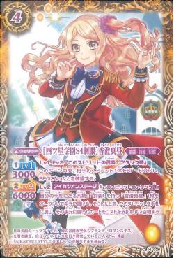 Battle Spirits - FourStarAcademyS4Uniform Kasumi Mahiru [Rank:A]