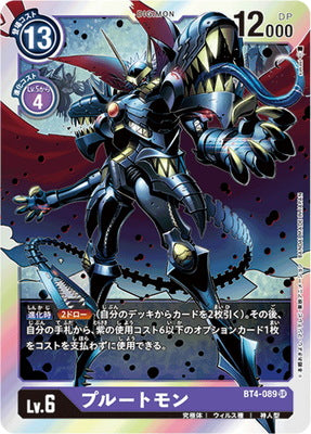 Digimon TCG - BT4-089 Plutomon [Rank:A]
