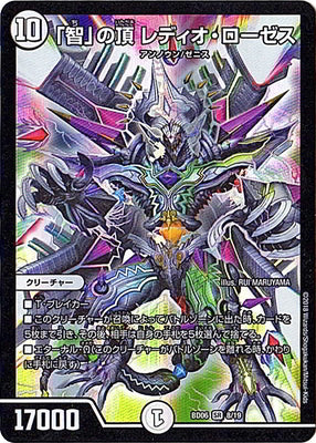 Duel Masters - DMBD-06 8/19 Radio Roses, Zenith of "Wisdom" [Rank:A]