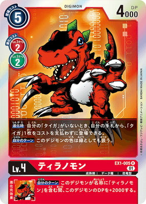 Digimon TCG - EX1-005 Tyranomon [Rank:A]