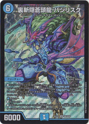 Duel Masters - DMEX-12 S9/S20 Basilisk, Blue Dragon of the Hideaway Hidden Blade [Rank:A]