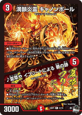 Duel Masters - DM23-RP3 21/74 Cannonball, Ifrit Frit / ♪ Summer Grass, By Ifrit, Trace of Dream [Rank:A]