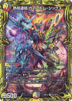 Duel Masters - DMRP-18 6A/20 Gaiatom Six, Concatenated Thermal Nucleus [Rank:A]