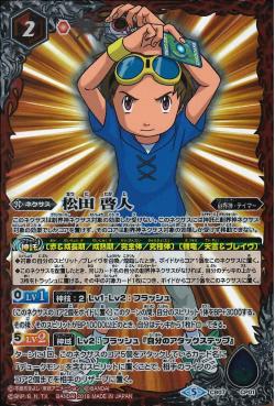 Battle Spirits - Matsuda Takato [Rank:A]