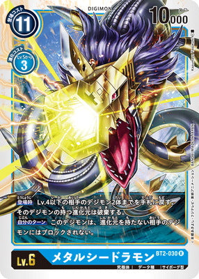 Digimon TCG - BT2-030 Metal Seadramon [Rank:A]