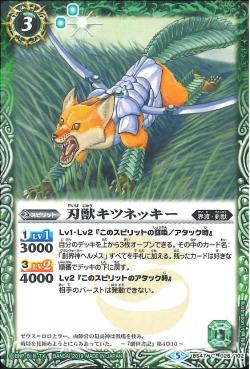 Battle Spirits - The EdgeBeast Neckifox [Rank:A]