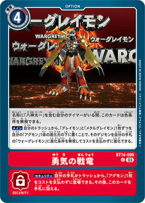 Digimon TCG - BT14-090 War Dragon of Courage [Rank:A]