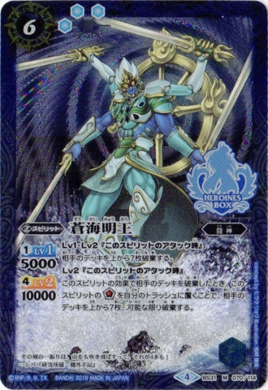 Battle Spirits - The Blue Seas WisdomKing [Rank:A]