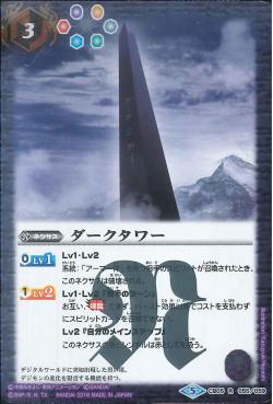 Battle Spirits - Control Spire [Rank:A]