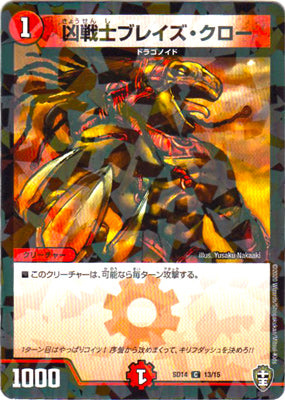 Duel Masters - DMSD-14 13/15 Deadly Fighter Braid Claw [Rank:A]