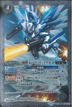 Battle Spirits - The SixthArtifactBeastman Solid-Falco [Rank:A]