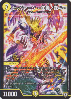 Duel Masters - DMBD-07-b 7/14 Savark ~Judgment for Justice~ [Rank:A]