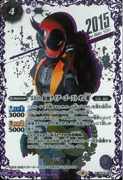 Battle Spirits - 50th Kamen Rider Ghost Ore Damashii (50th SP Rare) [Rank:A]