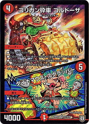 Duel Masters - DMRP-07 S7/S10 Goldoza, Gorigan Crusher / Dynamouse Scrapper [Rank:A]