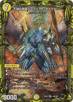 Duel Masters - DMRP-17 14B/20 Perfect Galaxy, Spirit of Immortality [Rank:A]