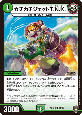 Duel Masters - DMRP-16 84/95 Kachikachi Jet T.N.K. [Rank:A]