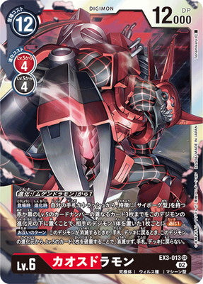 Digimon TCG - EX3-013 Chaosdramon [Rank:A]