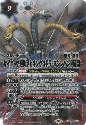 Battle Spirits - The CyborgKaiju Mecha-King Ghidorah -Machine Hand Deployed- (Parallel) [Rank:A]