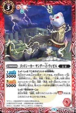 Battle Spirits - Godseeker Thunder-Z-Weasel [Rank:A]