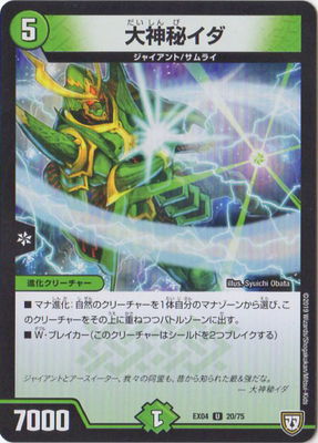 Duel Masters - DMEX-04 20/75 Ida, the Great Enigma [Rank:A]