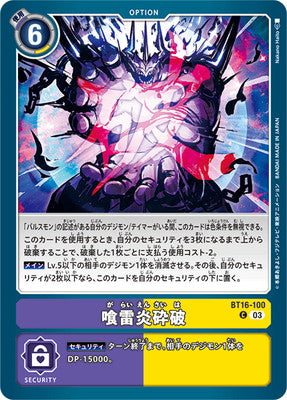 Digimon TCG - BT16-100 Garaien Saiha [Rank:A]