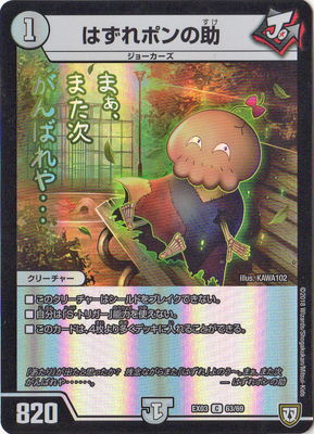 Duel Masters - DMEX-03 63/69 Hazure Ponnosuke [Rank:A]