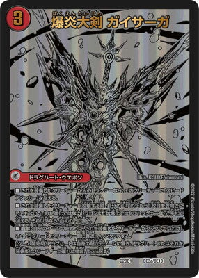 Duel Masters - DM22-BD1 BE3/BE10 Gaisaga, Explosive Flame Greatsword / Gaiflare, Explosive Flame Overlord Dragon [Rank:A]