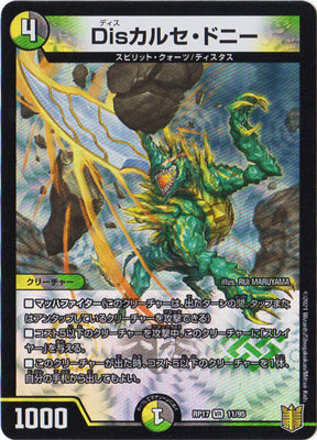 Duel Masters - DMRP-17 11/95 Dischalce Dony [Rank:A]