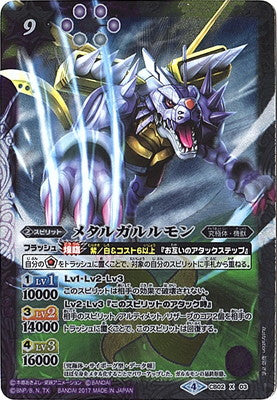 Battle Spirits - MetalGarurumon [Rank:A]
